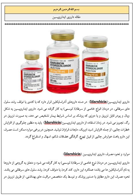 مقاله داروی ایداروبیسین