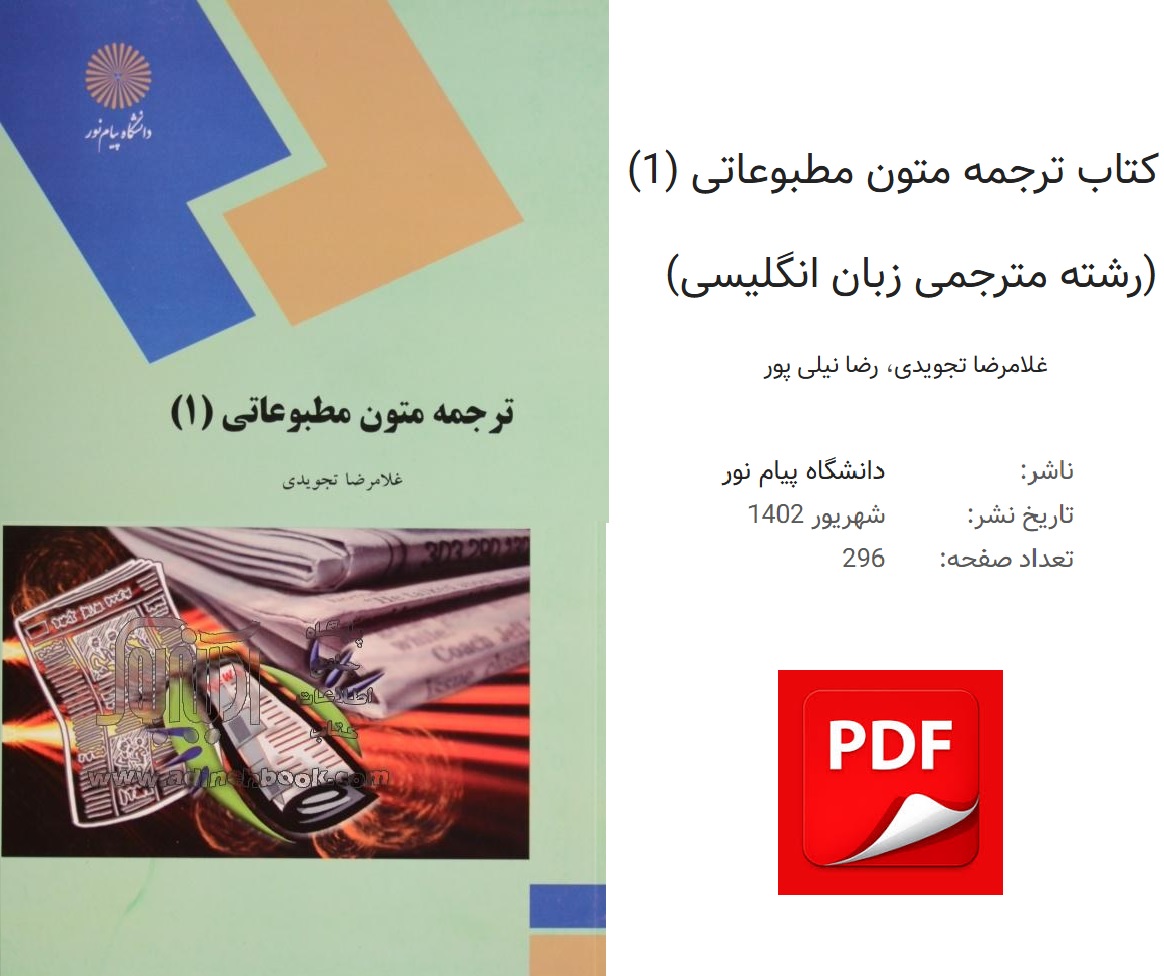 کتاب ترجمه متون مطبوعاتی (1) pdf