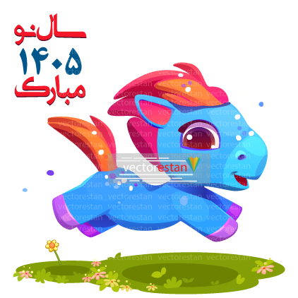 وکتور و عکس نوروز 1405 و سال اسب(76)
