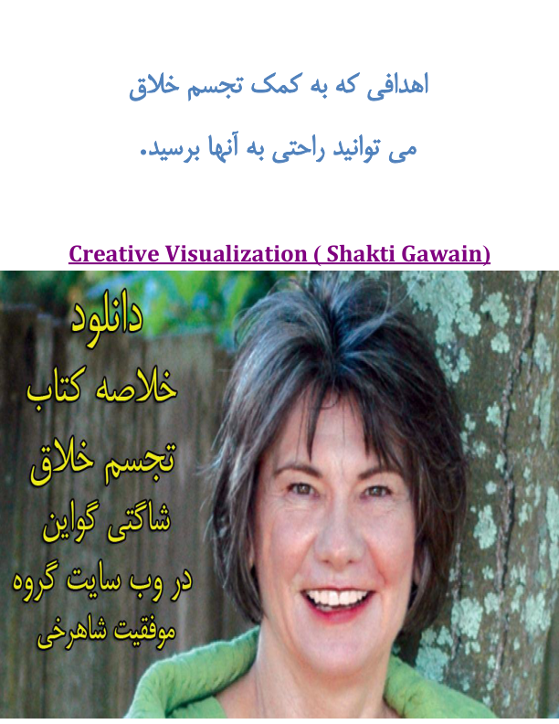 کتاب تجسم خلاق  📖 نسخه کامل ✅
