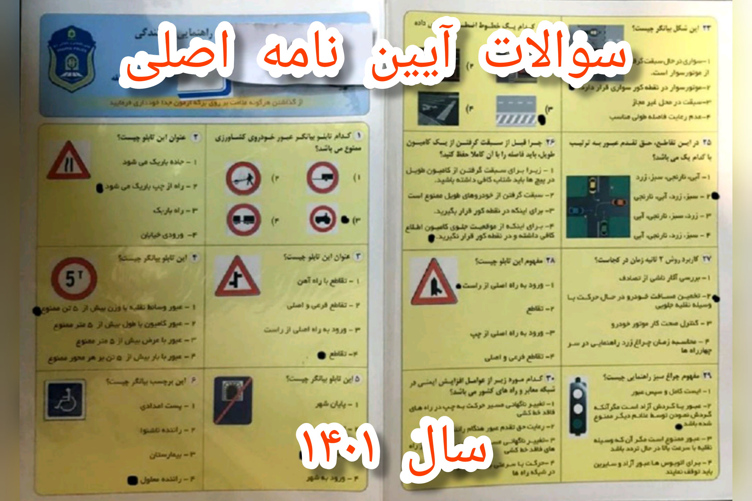 سوالات آیین نامه گواهینامه ویژه (لودر و لیفتراک و …)