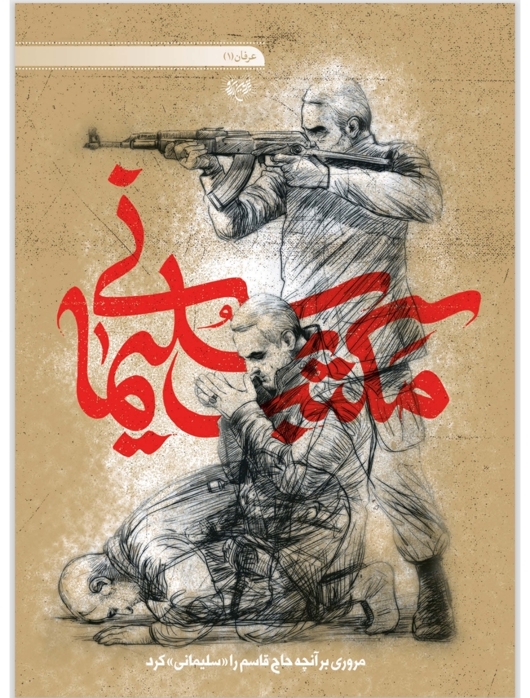 مکتب سلیمانی