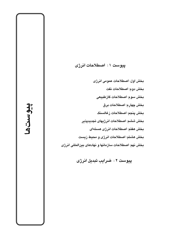 (نسخه کامل)✅           📝جزوه: اصطلاحات انرژی              🖊استاد: مسعود درخشان
