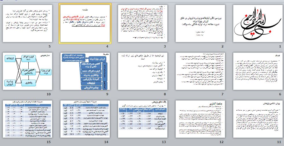 مقاله ورد  و پاورپوینت راهکارهای کمی و کیفی ارزیابی سیستم های اطلاعاتی