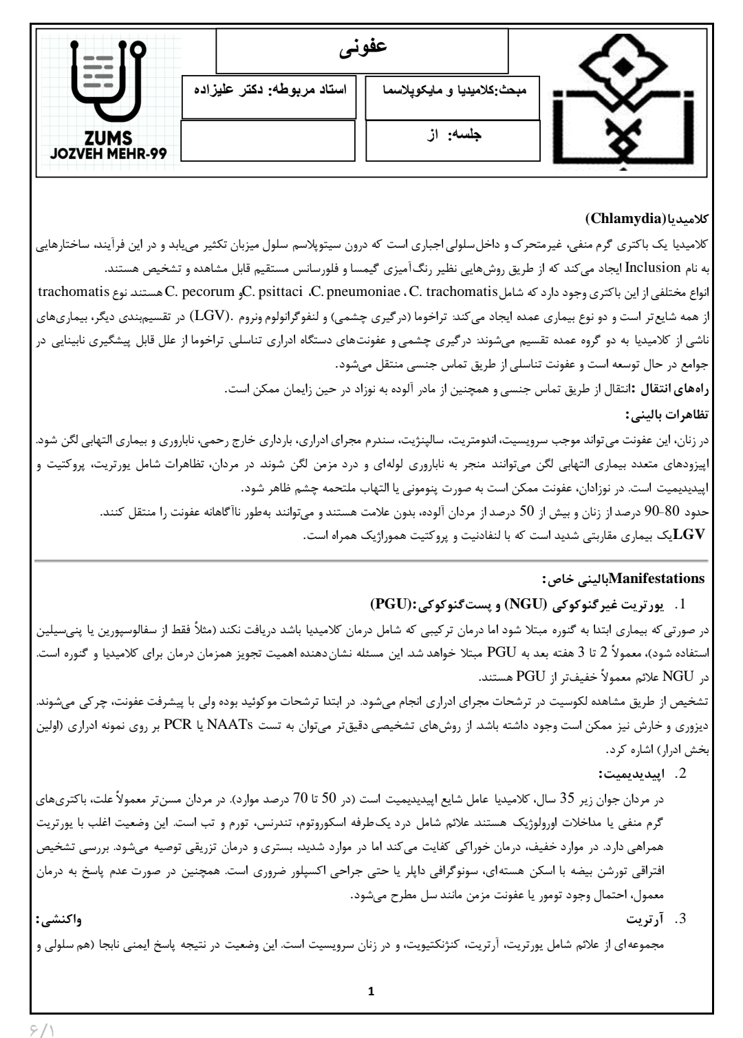 جزوه کلامیدیا و مایکوپلاسما