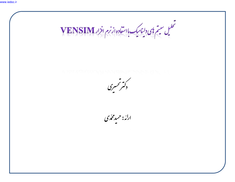 📝جزوه: سیستم تحلیل داینامیک          🖊استاد: تحسیری          🏛 دانشگاه آزاد                (نسخه کامل)✅