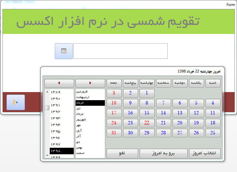 تقویم شمسی در اکسس (date picker)