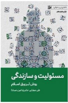 کتاب مسئولیت و سازندگی