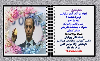 نمونه سؤالات آزمون نهایی  درس هندسه 2 پایه یازدهم رشته ریاضی و فیزیک همراه با پاسخنامه تشریحی استان کرمان