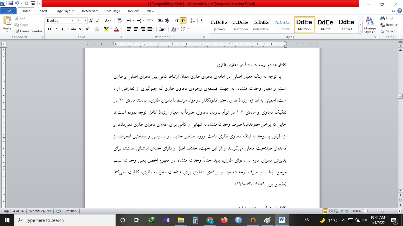 مبانی نظری نقش و تأثیر فضای مجازی در ارتکاب جرایم افراد