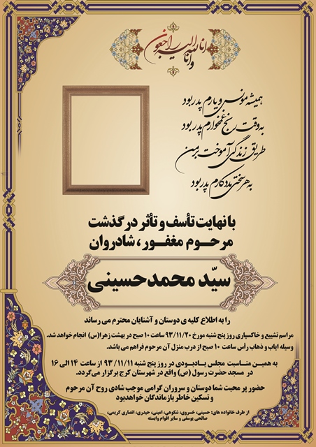 2 عدد آگهی ترحیم شیک لایه باز