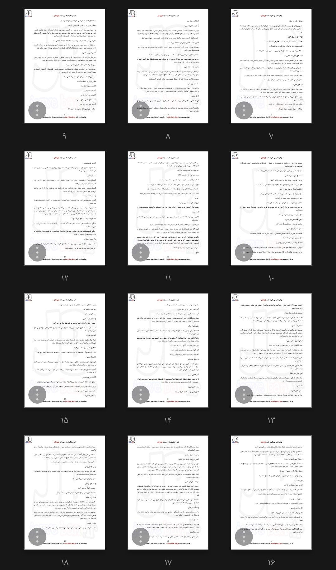 جزوه حقوق مدنی ۲ اموال و مالکیت