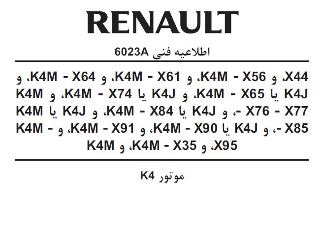 کتاب تعمیرات موتور ال 90 اطلاعیه فنی 102 صفحه