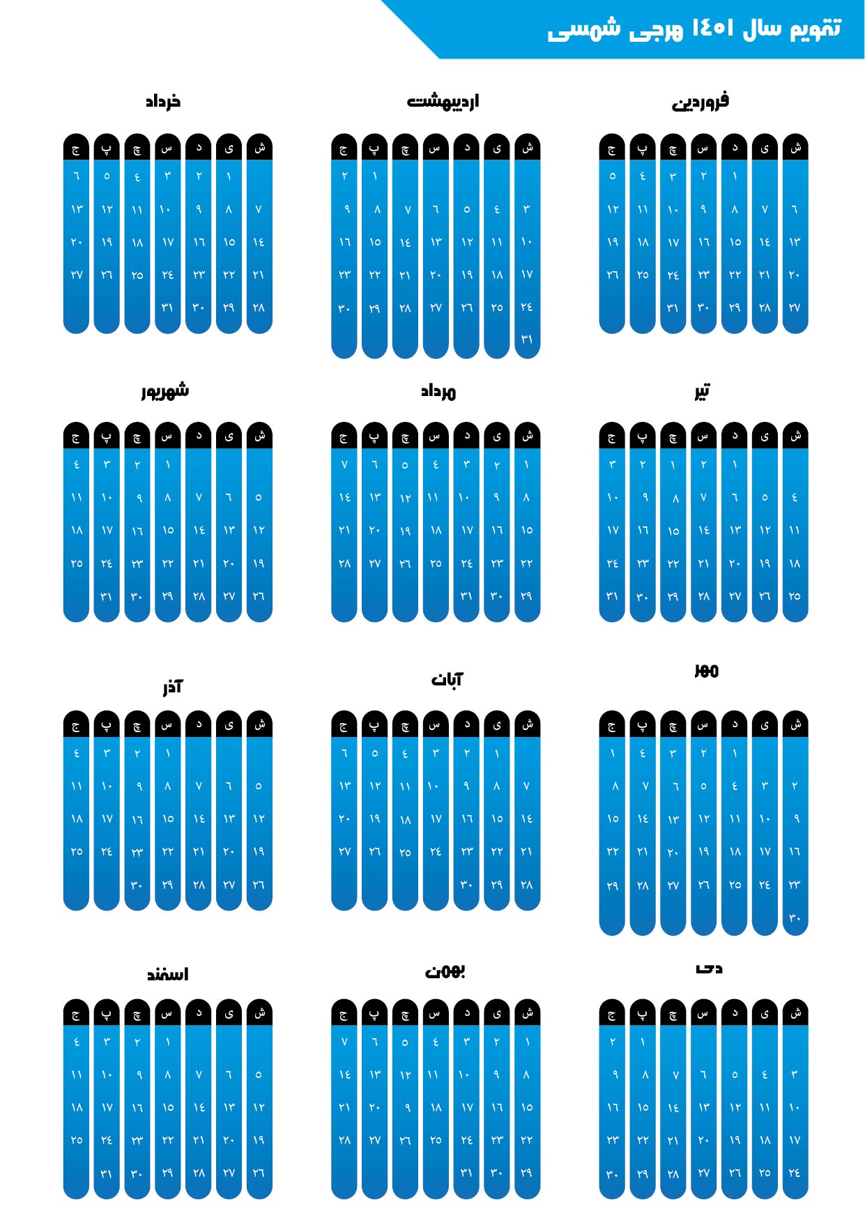 تقویم شیک سال 1401