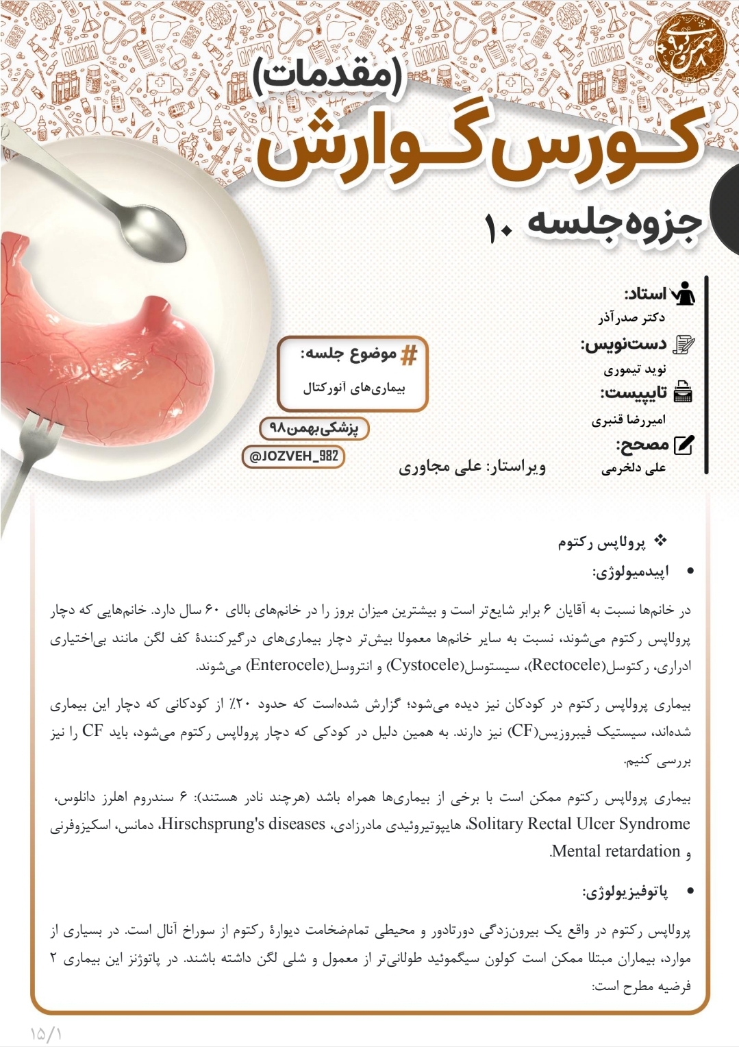 جزوه بیماری های آنورکتال