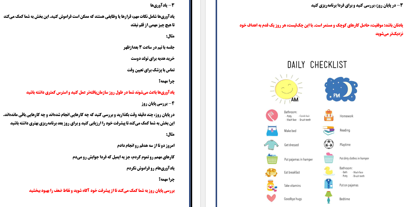 برنامه ریزی هفتگی برای رسیدن به موفقیت