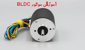 آموزش موتور BLDC به زبان ساده PDF