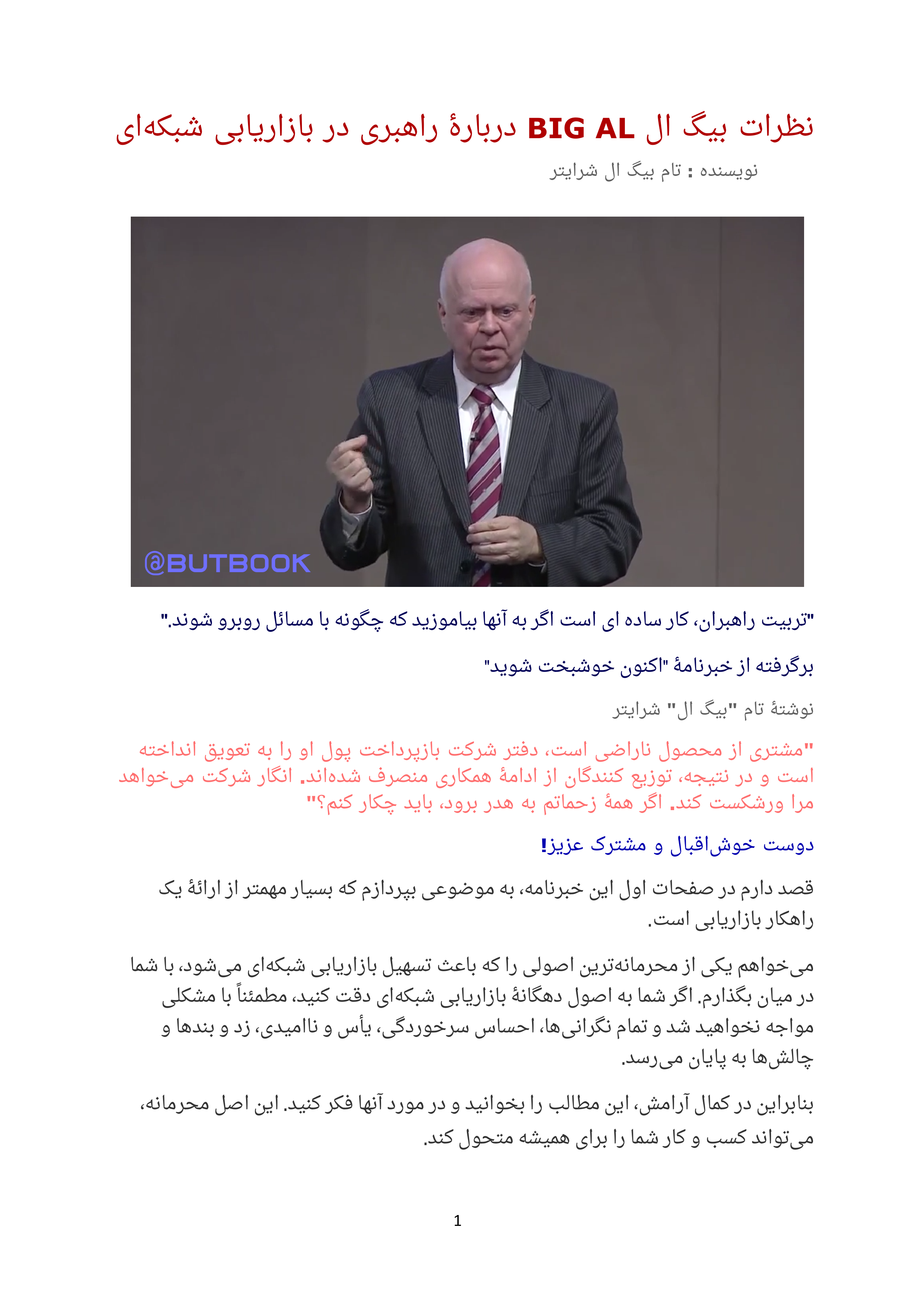 کتاب راهبری در بازاریابی شبکه ای 📘 نسخه کامل ✅
