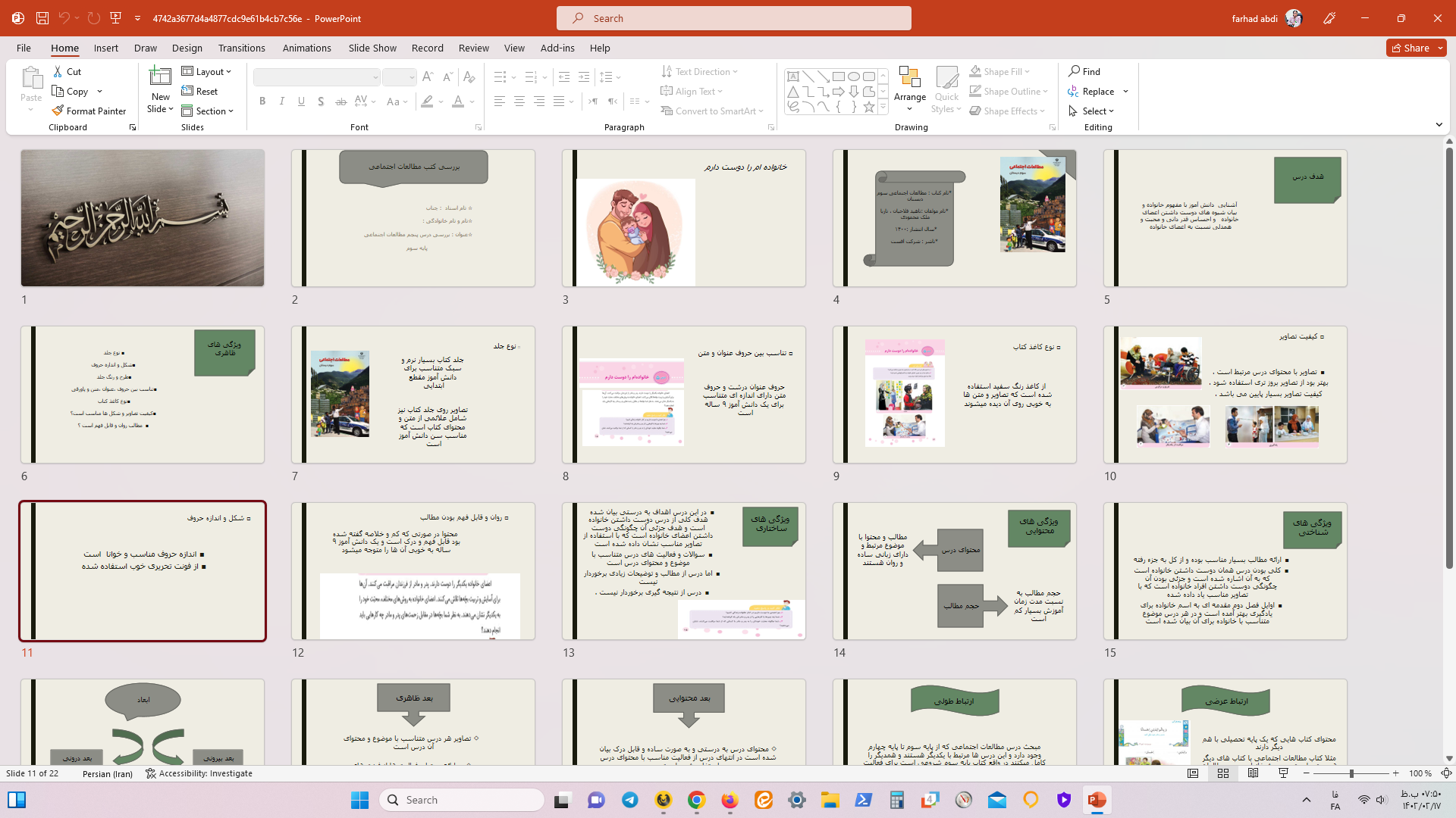 پاورپوینت بررسی درس پنجم مطالعات اجتماعی پایه سوم ابتدایی(خانواده ام را دوست دارم)