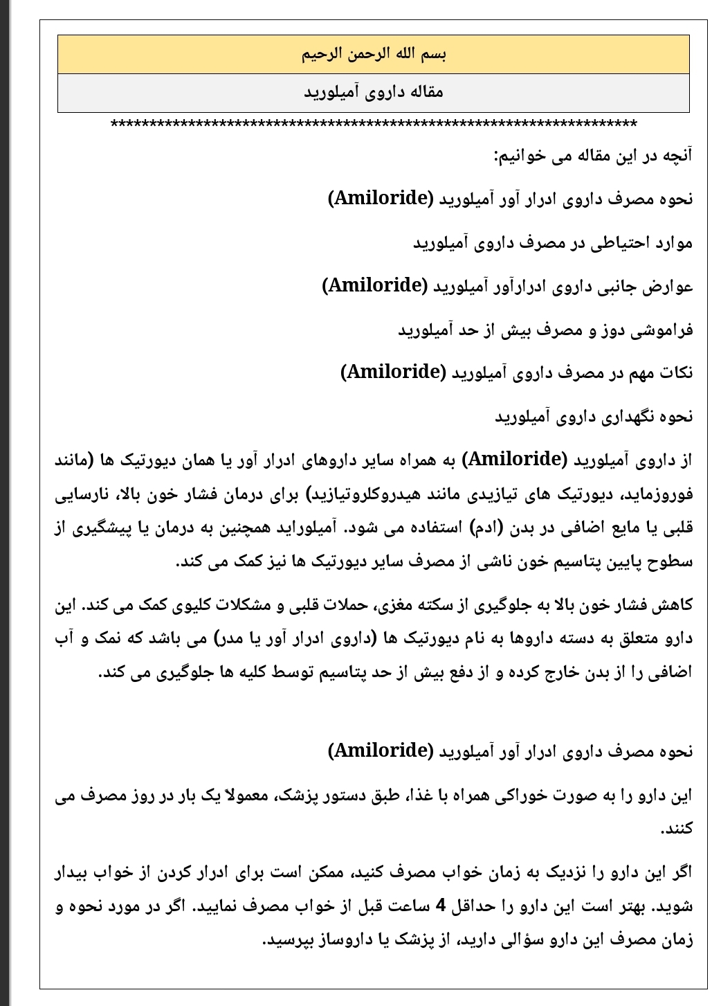 مقاله داروی آمیلورید