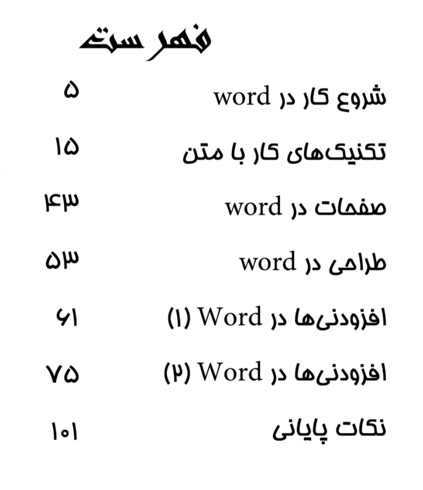 جزوه آموزش نرم افزار ورد PDF