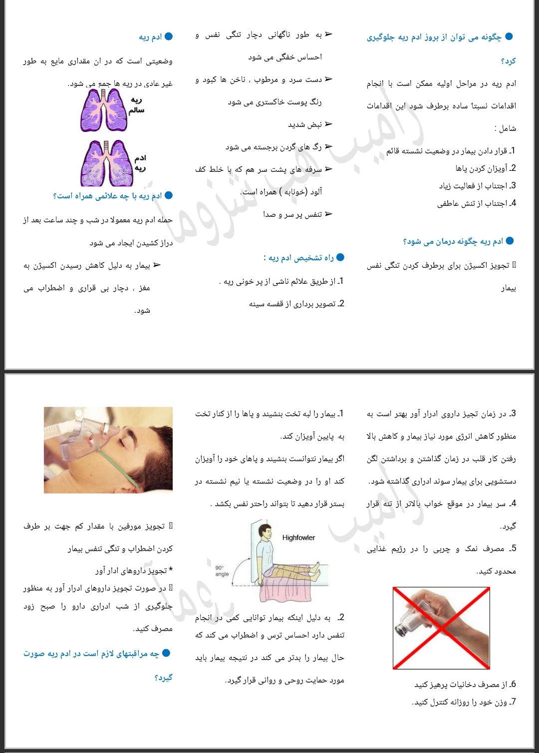 بروشور ادم ریه