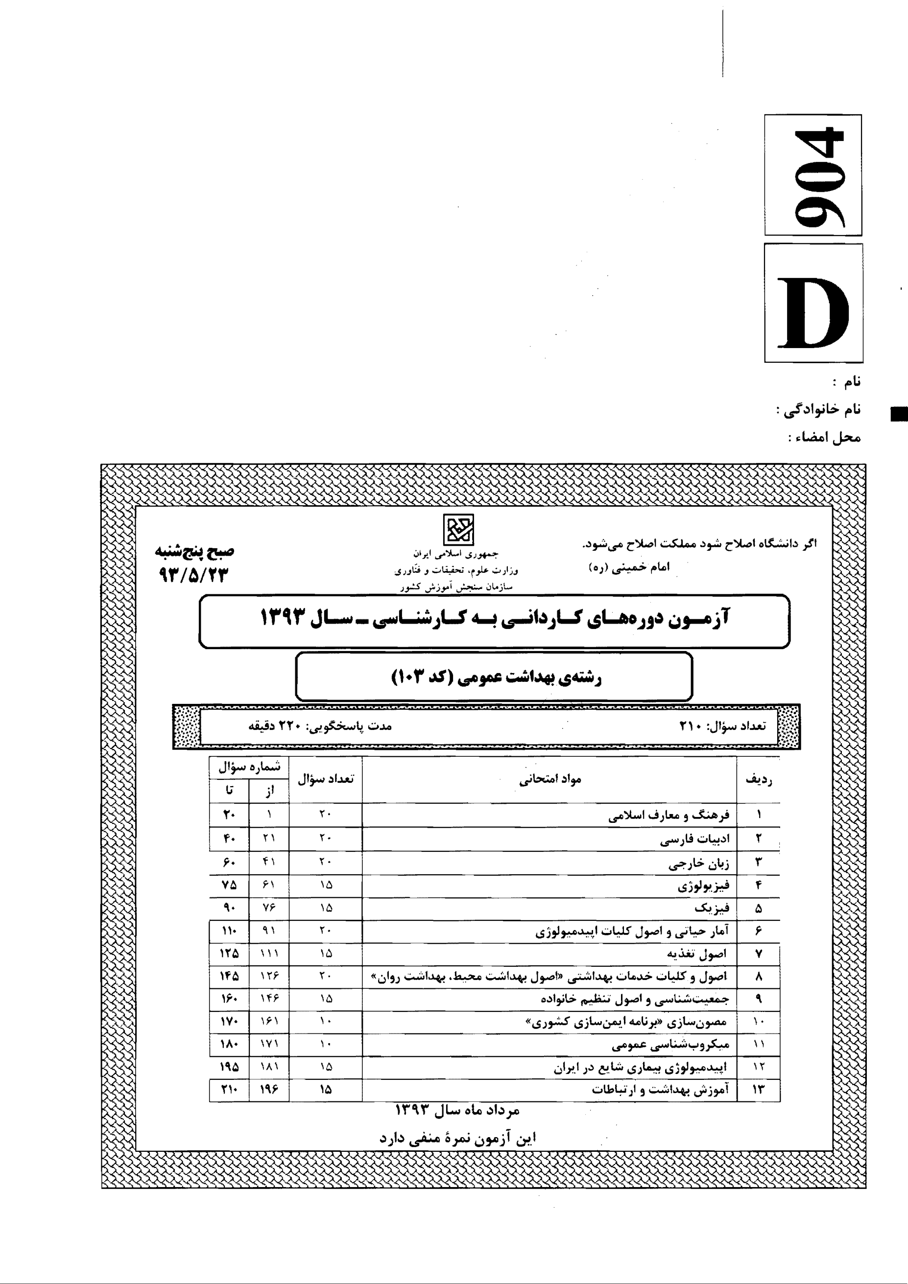 سوالات کاردانی به کارشناسی بهداشت عمومی 🔬 نسخه کامل ✅