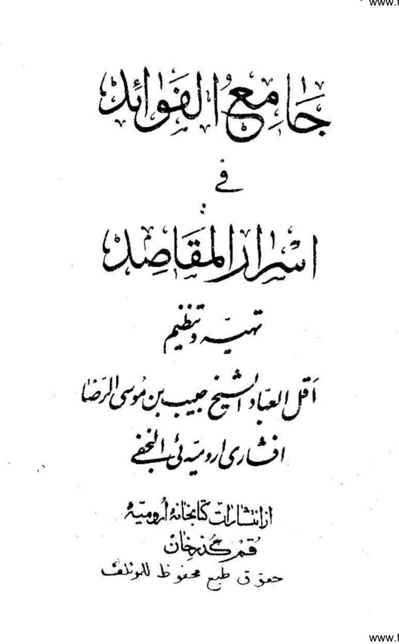 دانلود pdf کتاب جامع الفوائد فی اسرار المقاصد