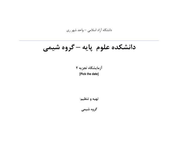 دستور کار آزمایشگاه شیمی تجزیه ۲ - ۱۰۰ ص تایپی