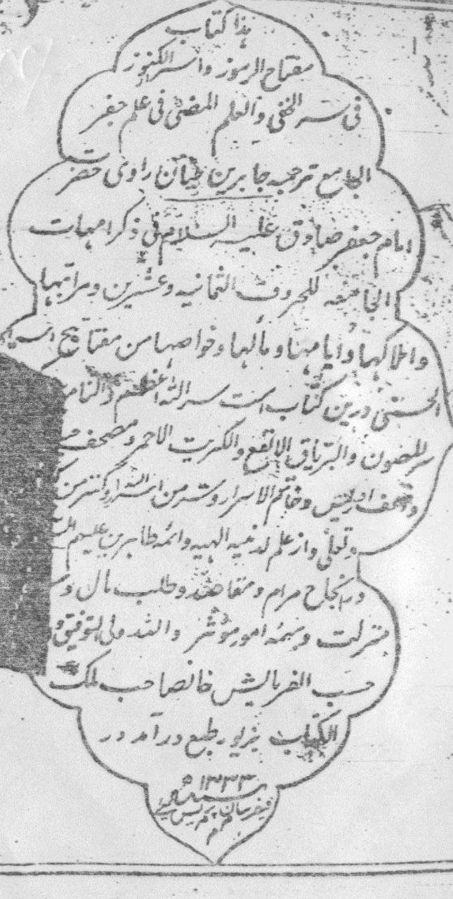 دانلود کتاب pdf مفتاح الرموز و اسرار الکنوز