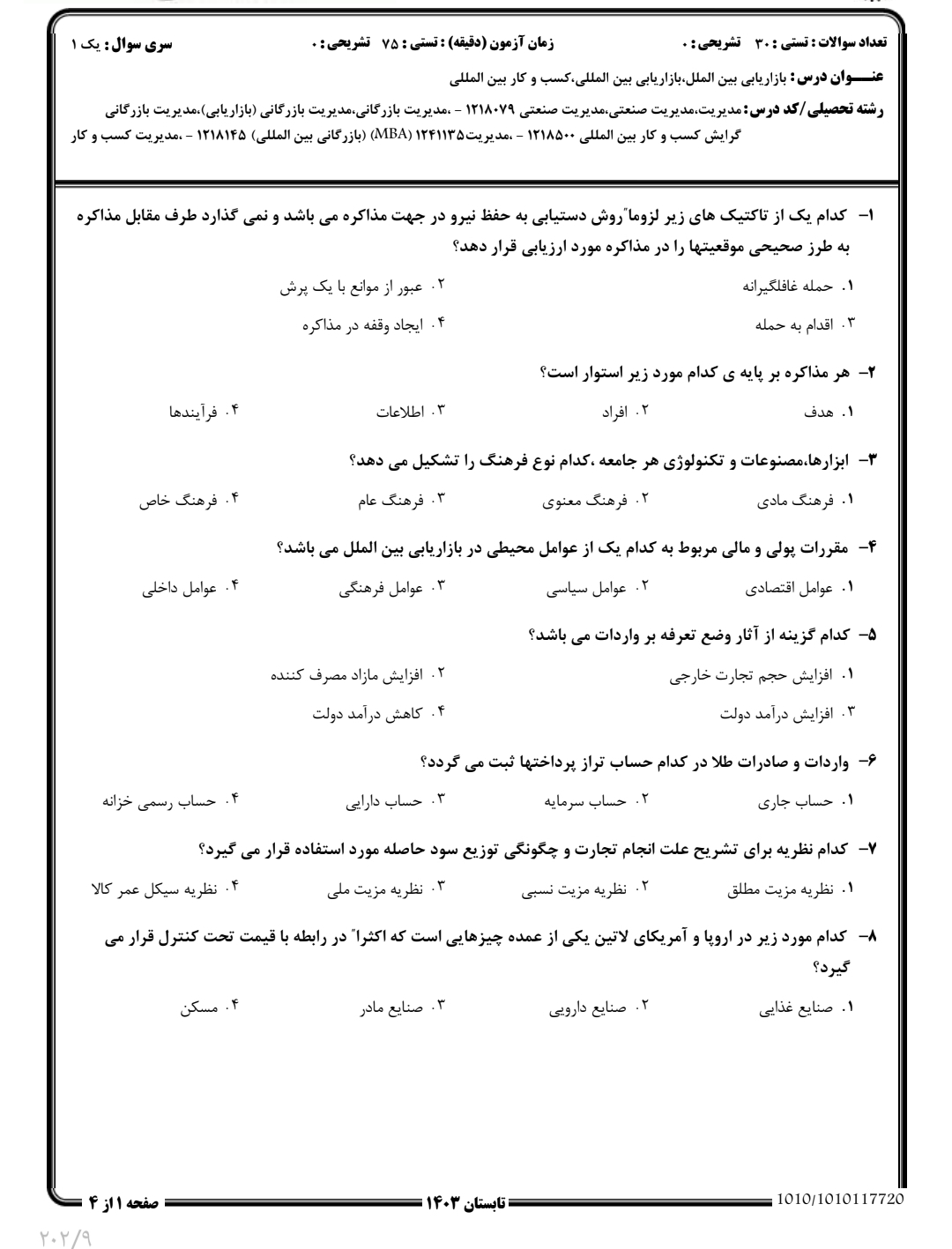 نمونه سوال بازاریابی بین المللی