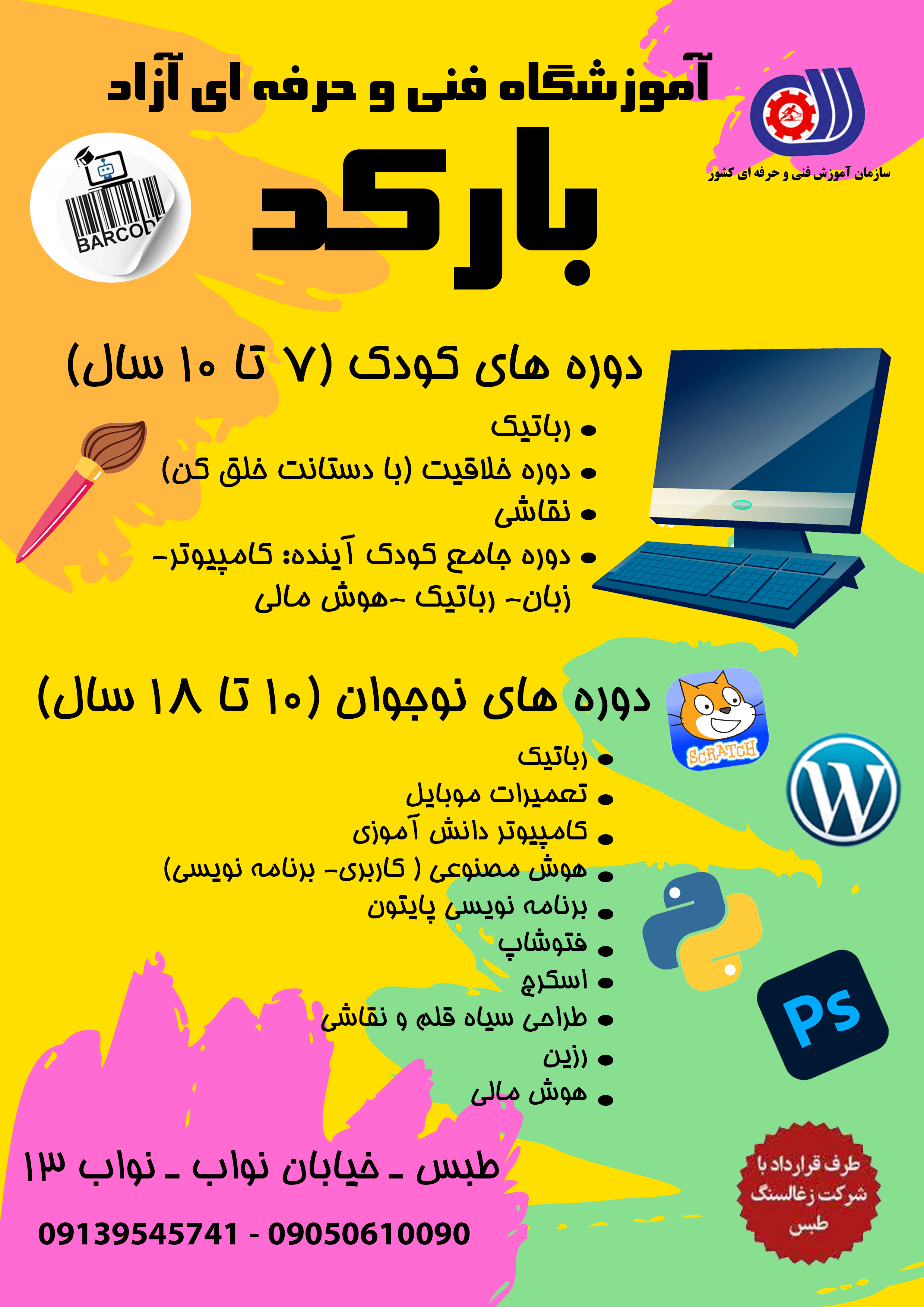 پوستر تبلیغاتی آموزشگاه