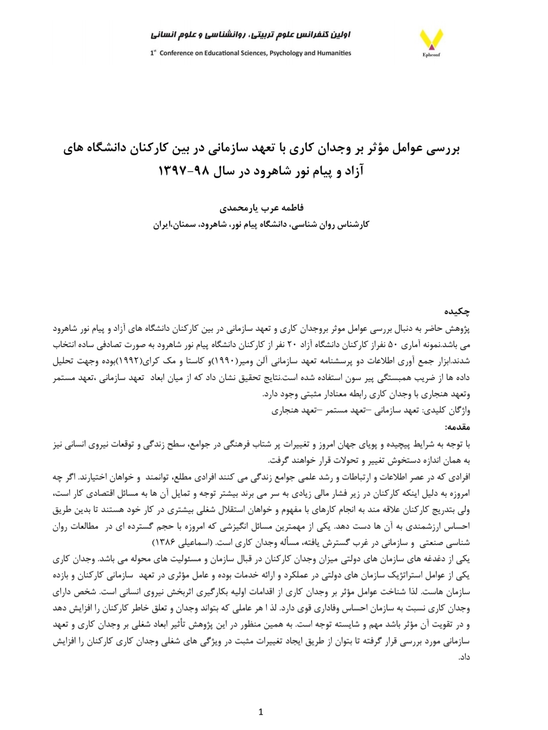 بررسی عوامل مؤثر بر وجدان کاری با تعهد سازمانی در بین کارکنان دانشگاه های آزاد و پیام نور شاهرود در سال 98-139۷