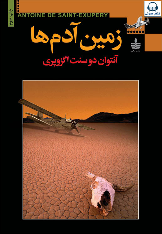 کتاب صوتی زمین آدم‌ها از آنتوان دو سنت اگزوپری
