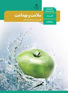 سلامت و بهداشت