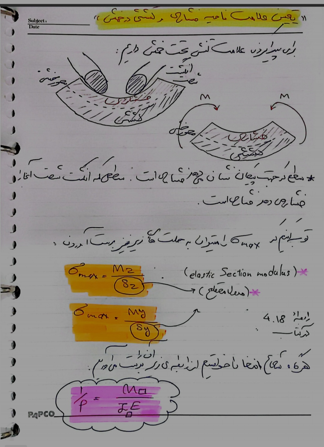 جزوه مقاومت مصالح ۱