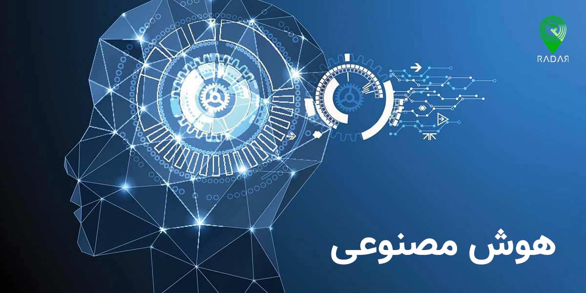 هوش مصنوعی در ایران و جهان