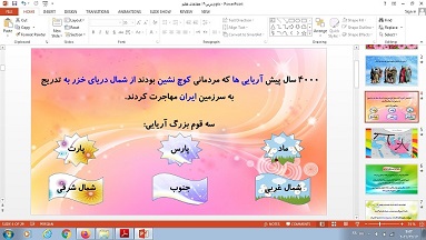 پاورپوینت درس هفدهم مطالعات اجتماعی هفتم میراث فرهنگی و تاریخ