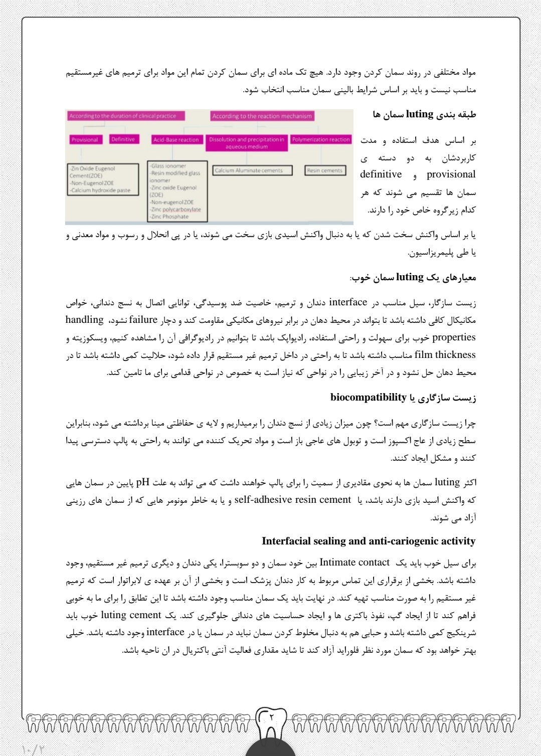 جزوه کاربرد سمان ها در دندان پزشکی ترمیمی