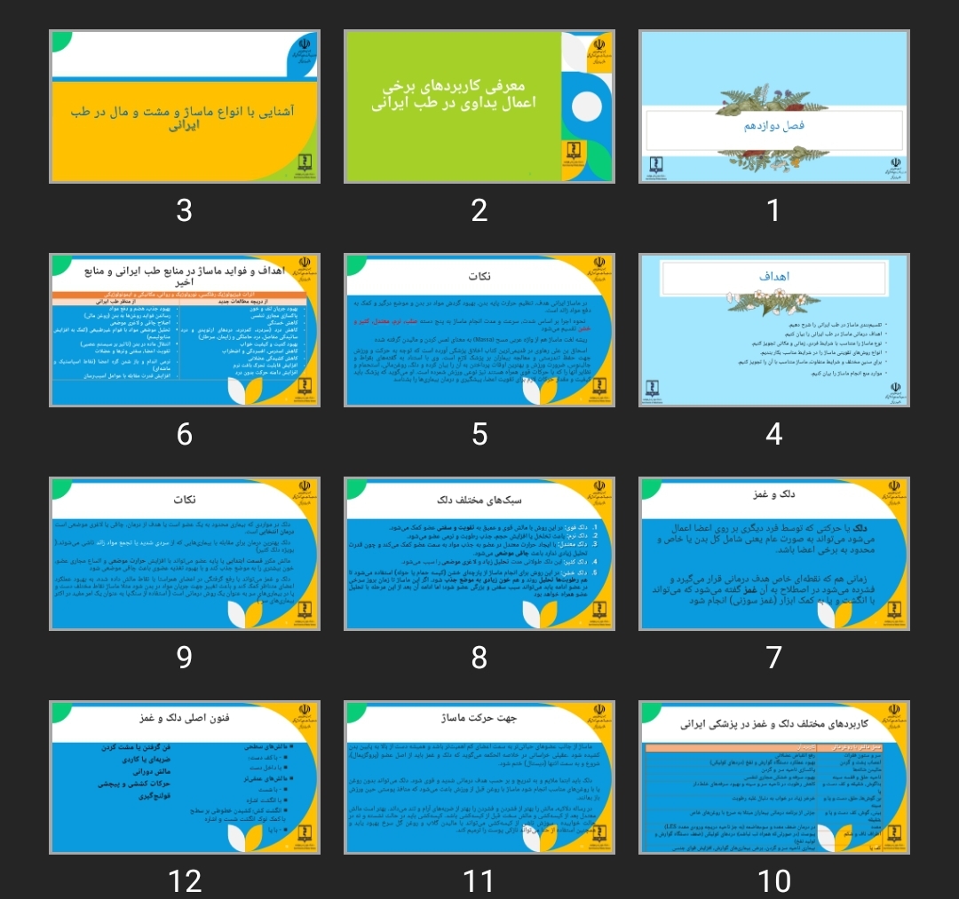 پاورپوینت آشنایی با انواع ماساژ و مشت و مال در طب ایرانی