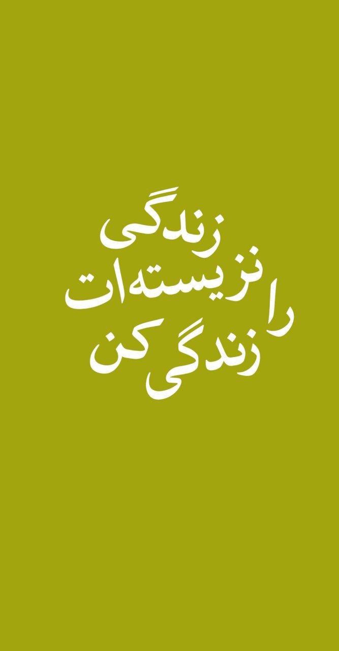 دانلود pdf کتاب زندگی نزیسته ات را زندگی کن