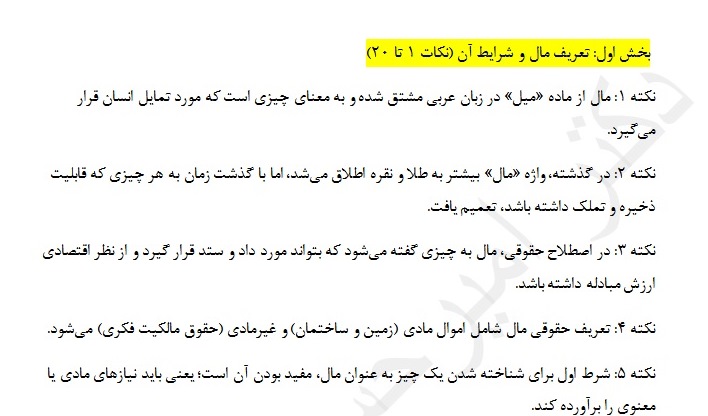 251 نکته پرکاربردی و طلاایی از حقوق مدنی دو