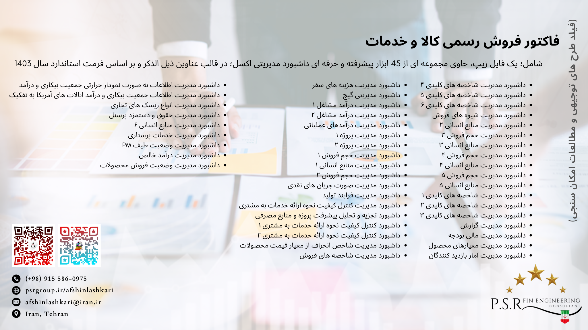 مجموعه ای از 45 ابزار پیشرفته و حرفه ای داشبورد مدیریتی اکسل