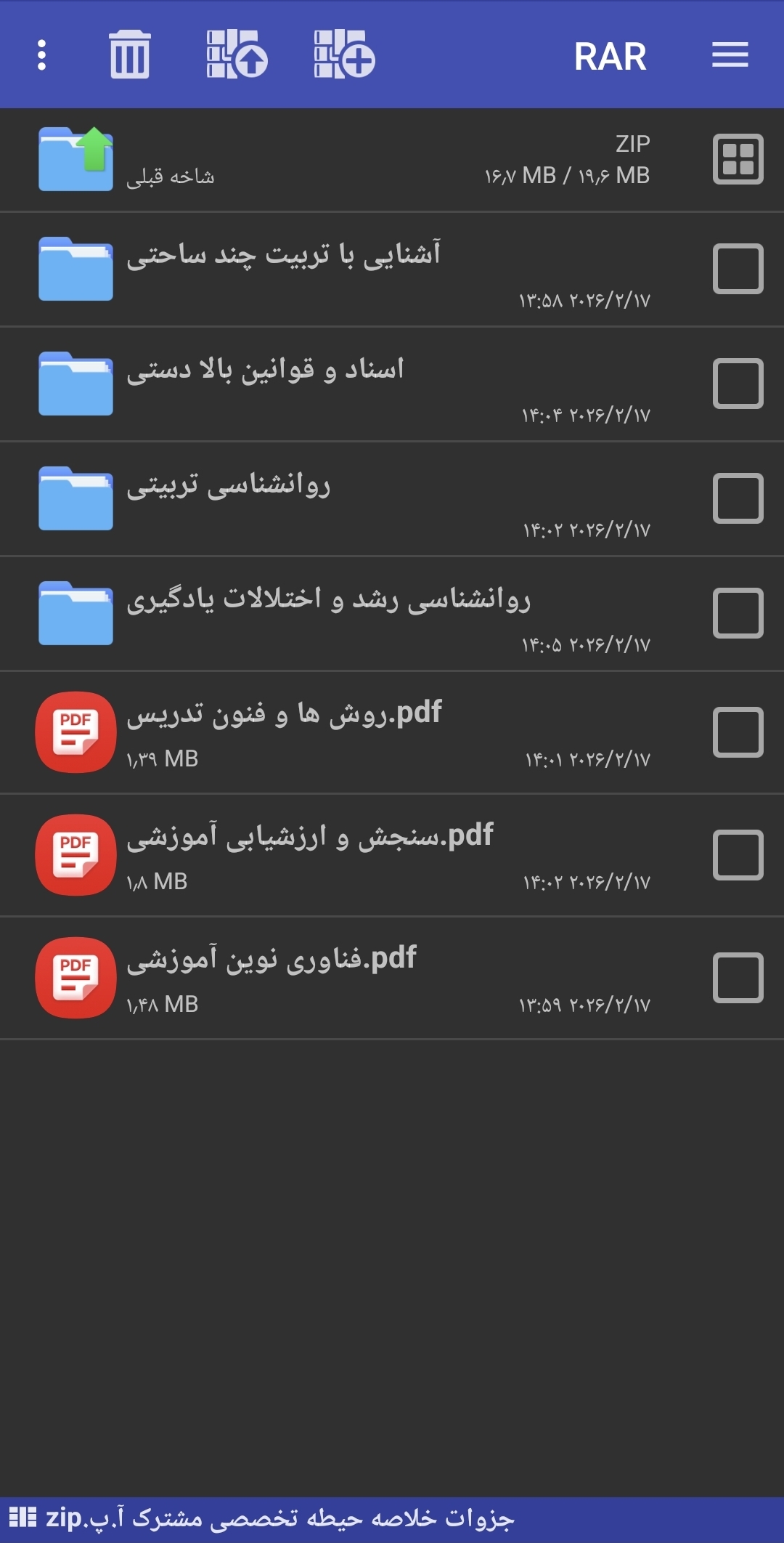 جزوات خلاصه و نکات مهم حیطه تخصصی مشترک آزمون استخدامی آموزش و پرورش