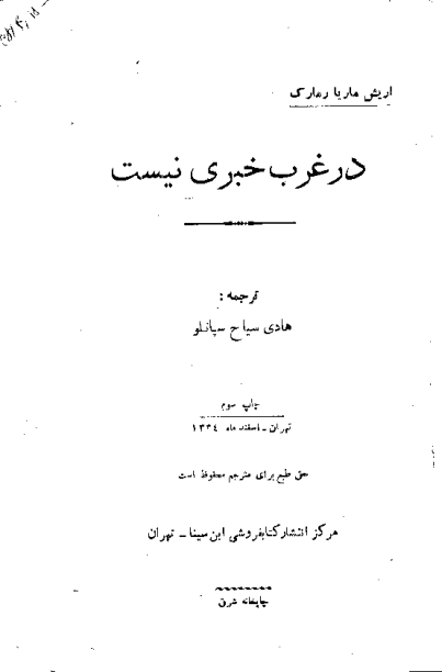 کتاب در غرب خبری نیست 📕 نسخه کامل ✅