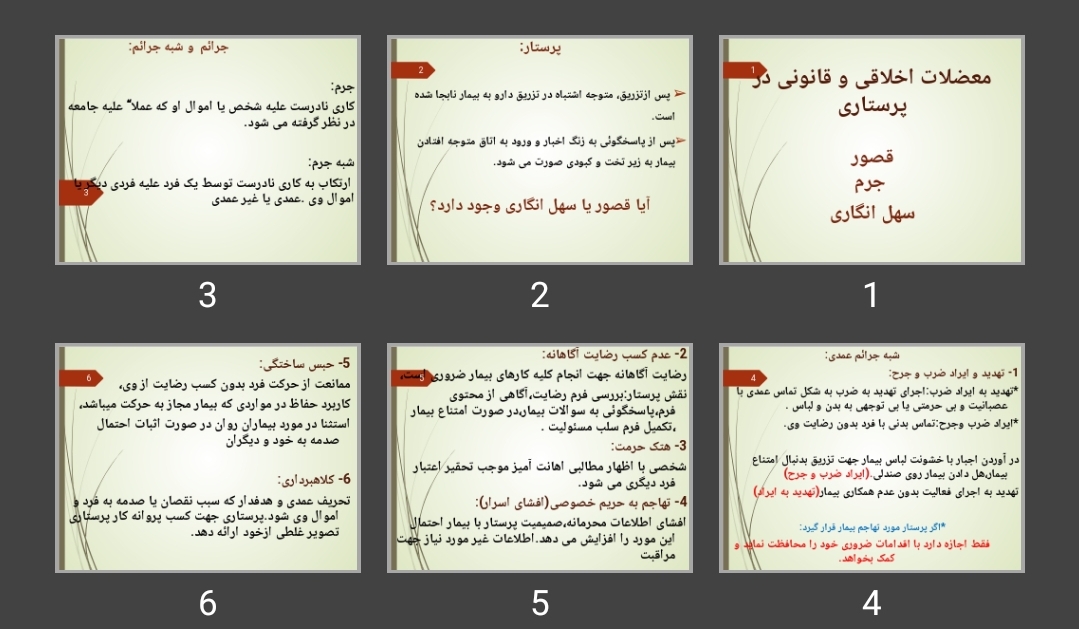 پاورپوینت معضلات اخلاقی و قانونی در پرستاری قصور، جرم و سهل انگاری