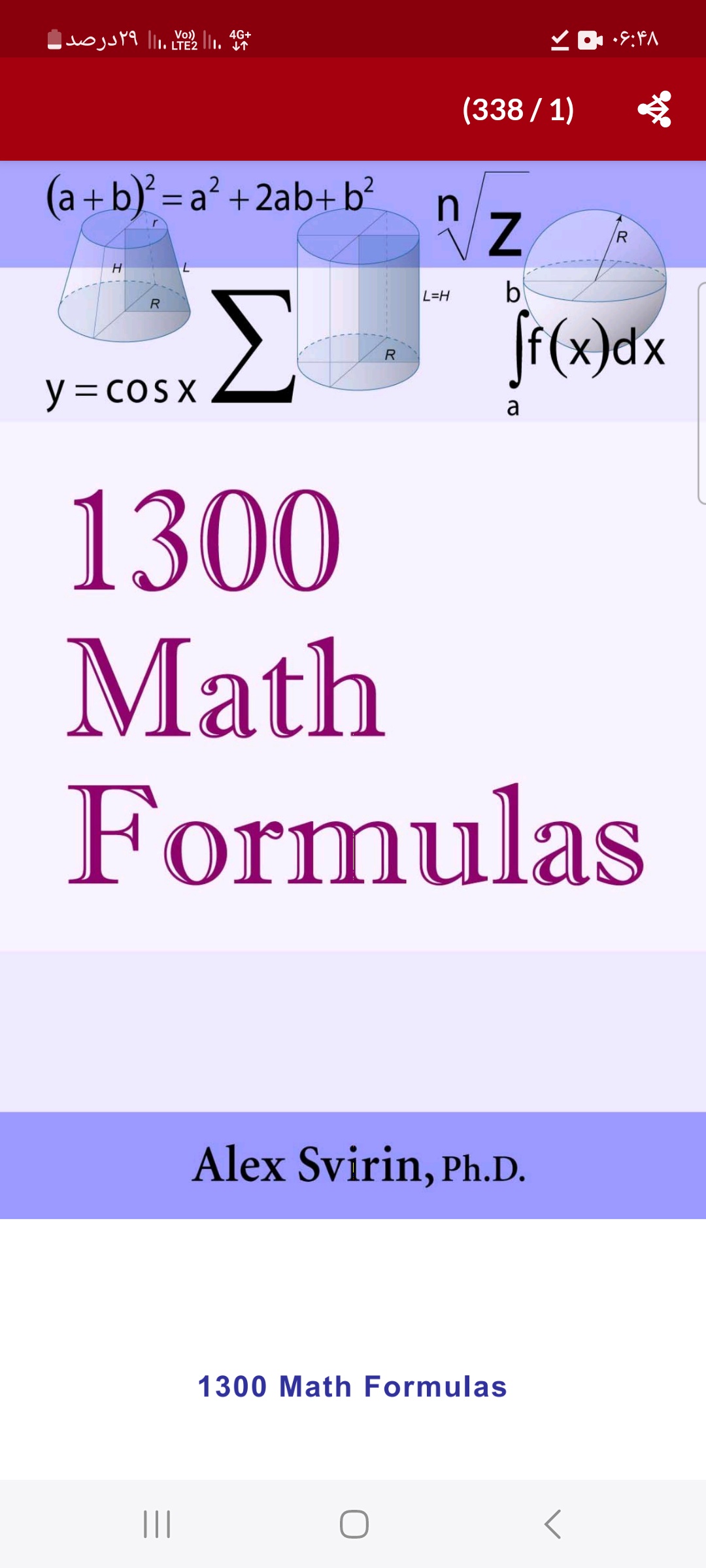 1300فرمول ریاضی