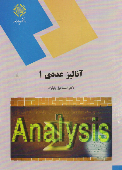 📝جزوه: آنالیز عددی          🖊استاد: اسماعیل بابلیان          🏛 دانشگاه پیام نور                (نسخه کامل)✅