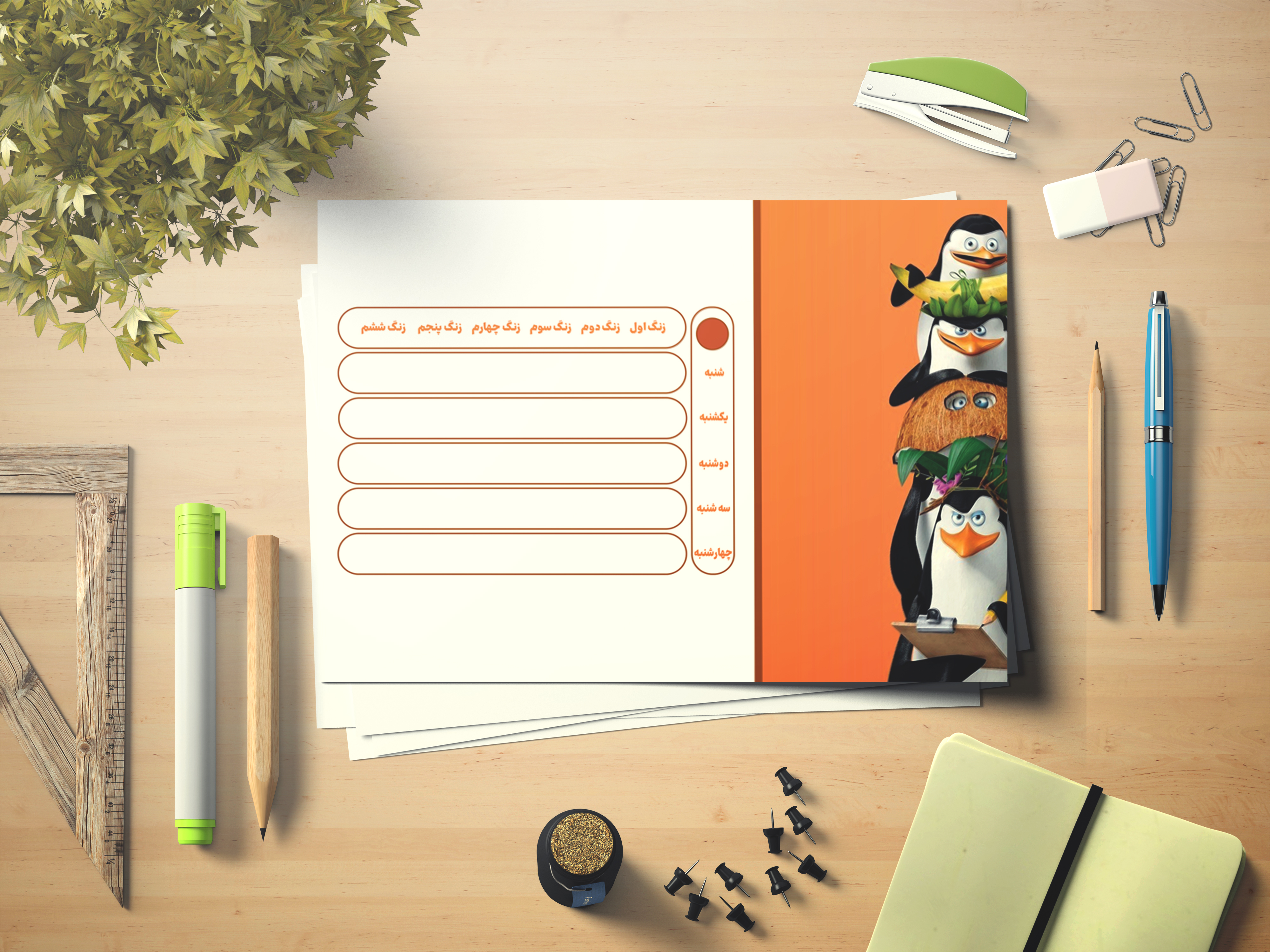 برنامه هفتگی کلاسی ماداگاسکار کد 8460