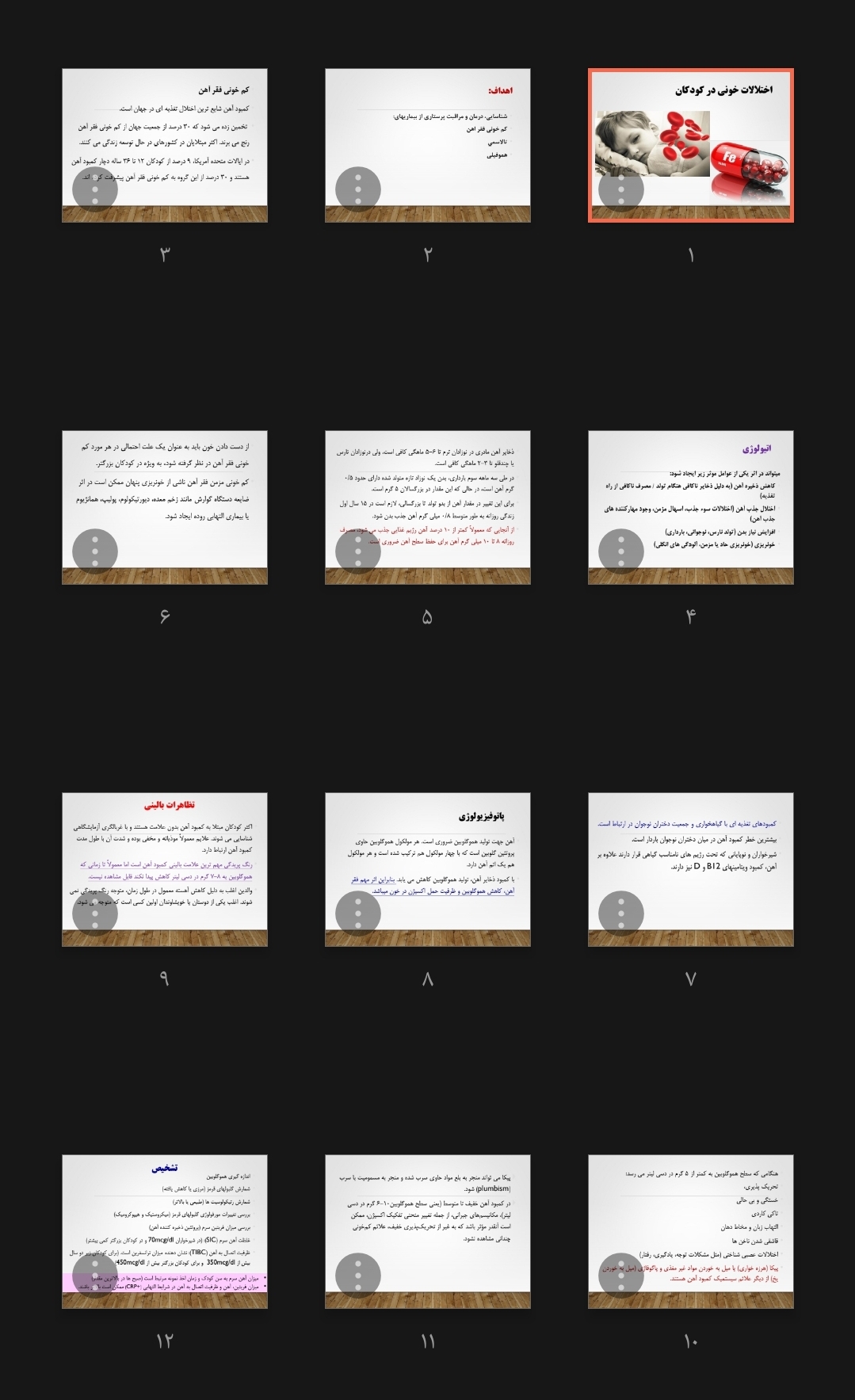 جزوه اختلالات خونی کودکان